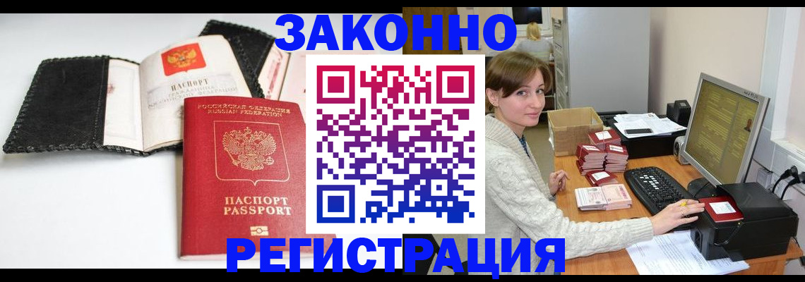 временная регистрация для школы в Симе