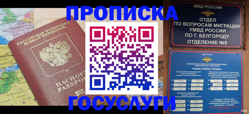 прописка регистрация в Симе